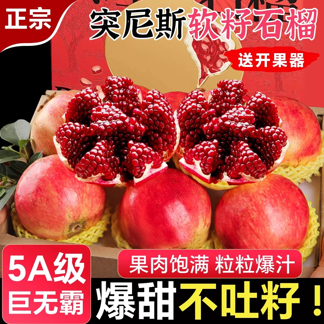突尼斯软籽石榴新鲜水果当季现摘四川会理无籽红宝石大果整箱包邮