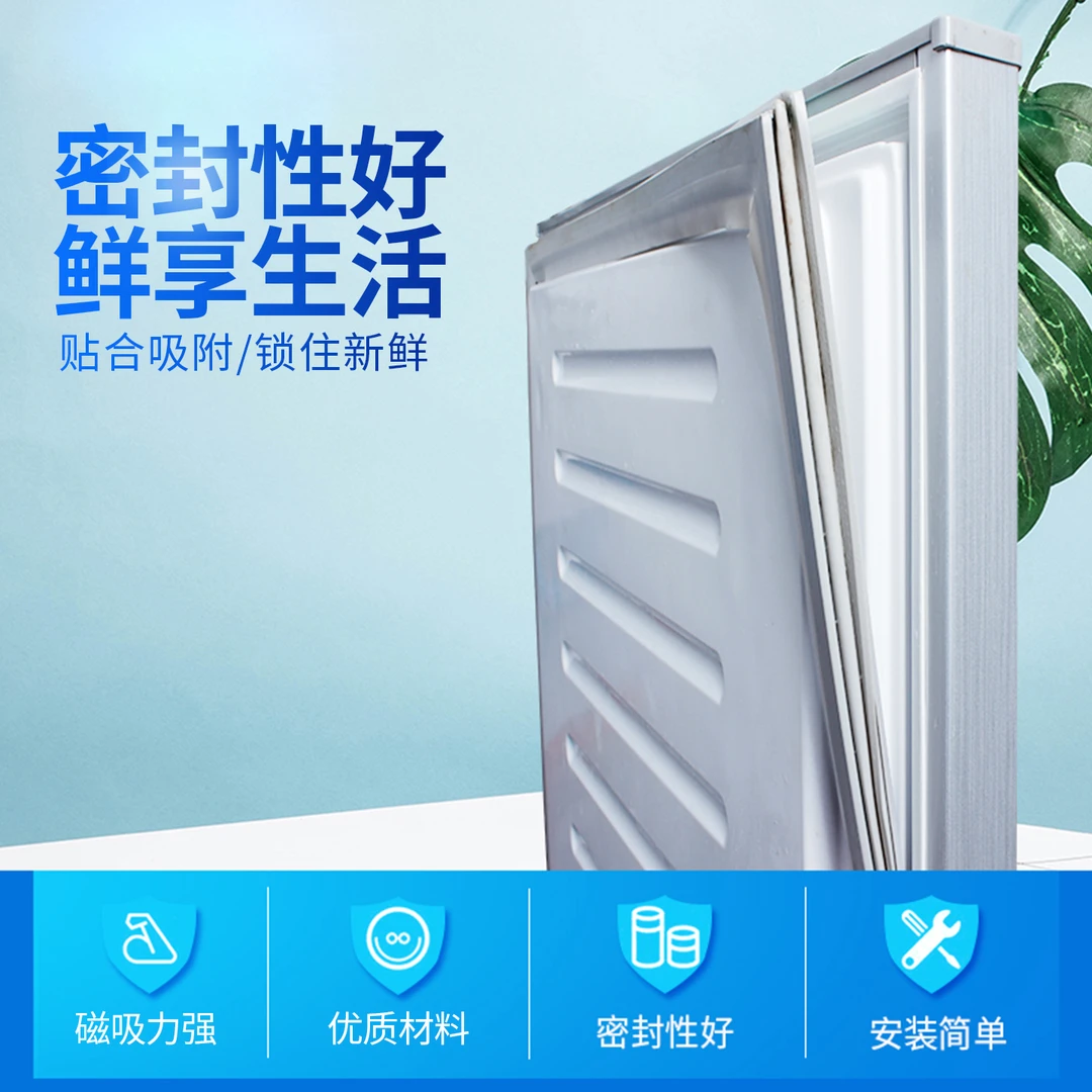 冰箱门封胶条品牌通用磁条冰柜密封圈配件磁性海尔门封条原厂定制