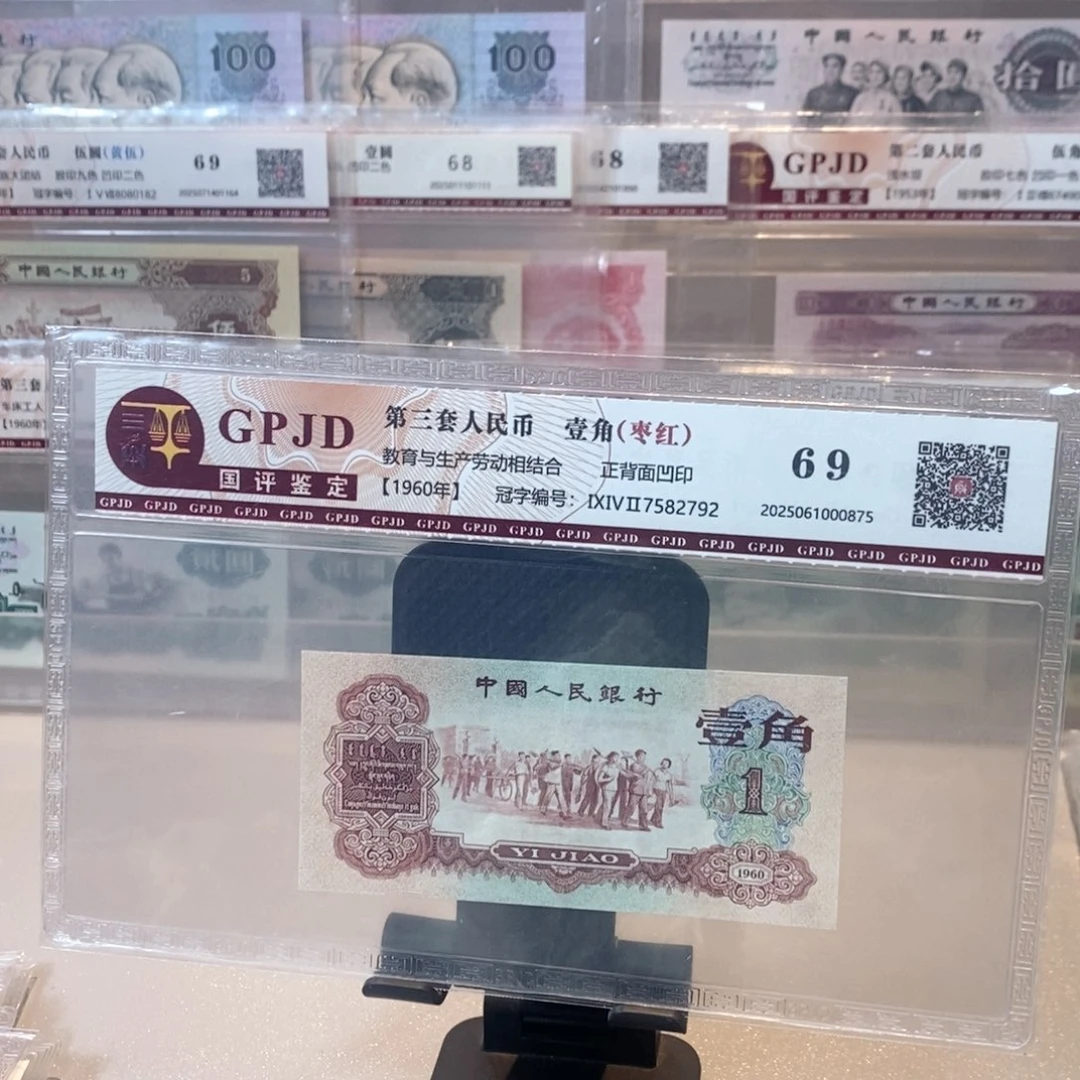 三版币枣红一角福利价