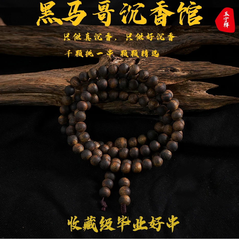 沉香海南黎族老白棋原母树0.8圆珠多圈-多样性发其一
