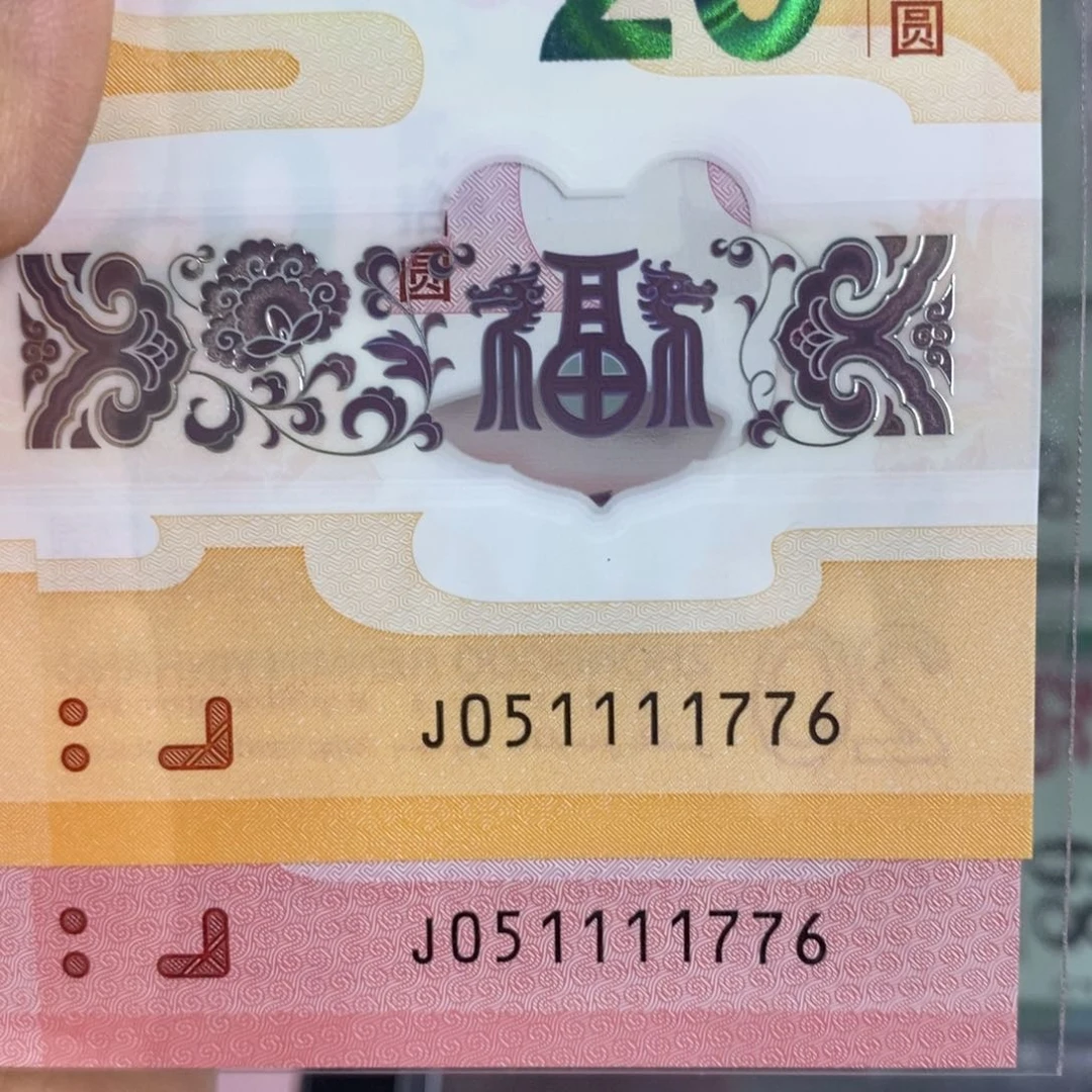 塑料龙蛇全同号 1776……………………………………