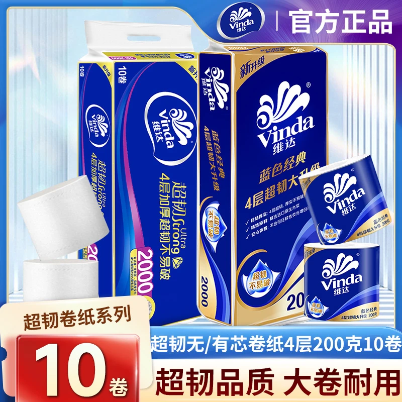 维达卷纸超韧2000克4层加厚卫生纸家用实惠提装厕纸擦手纸卷筒纸