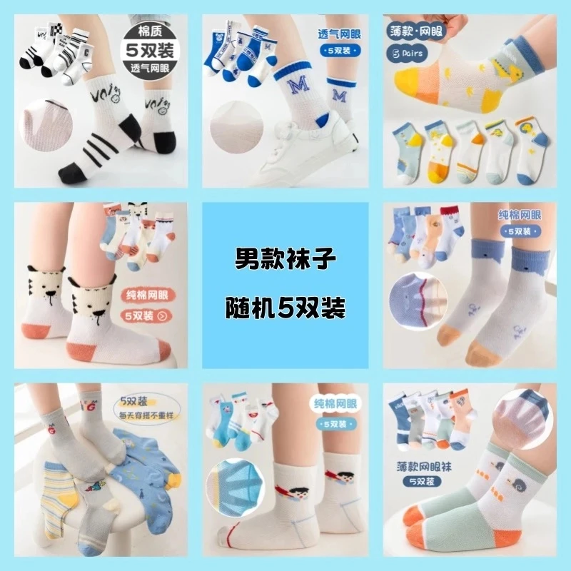 【粉丝福利】儿童袜子春夏季薄款网眼袜5双装