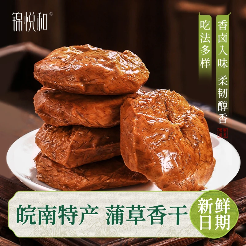 锦悦和蒲草香干豆腐干手工豆干炒菜凉拌黄山特产蒲包干子