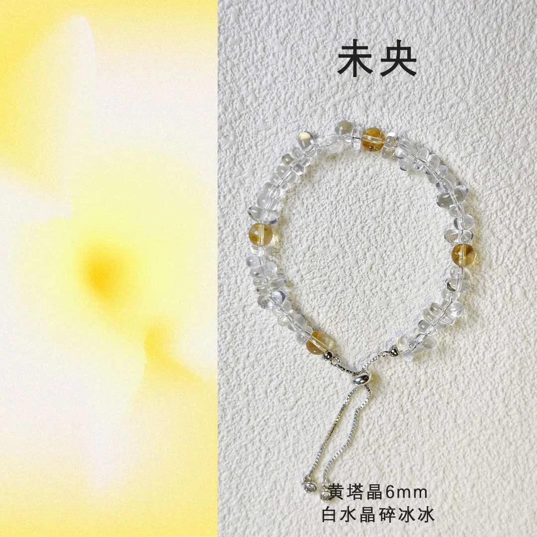 【未央】天然白水晶碎冰冰黄塔晶可调节延长链手工招米百搭时尚手链