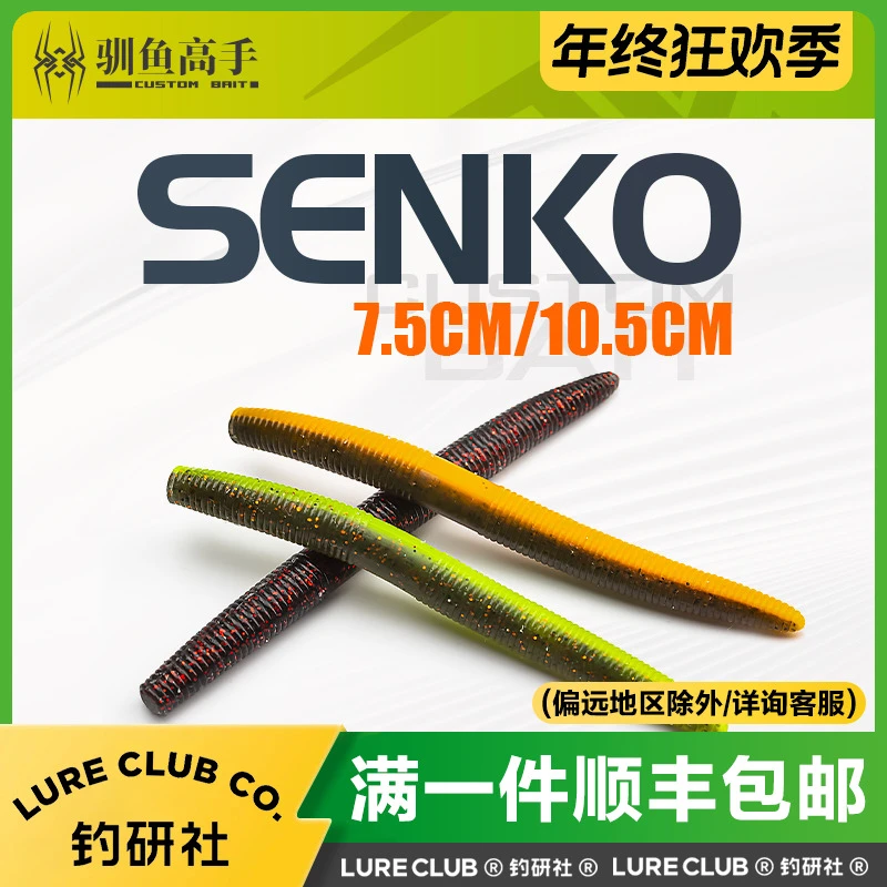 24新款驯鱼高手senko面条虫无铅软饵沉水倒钓黑坑插铅鲈鱼面条虫