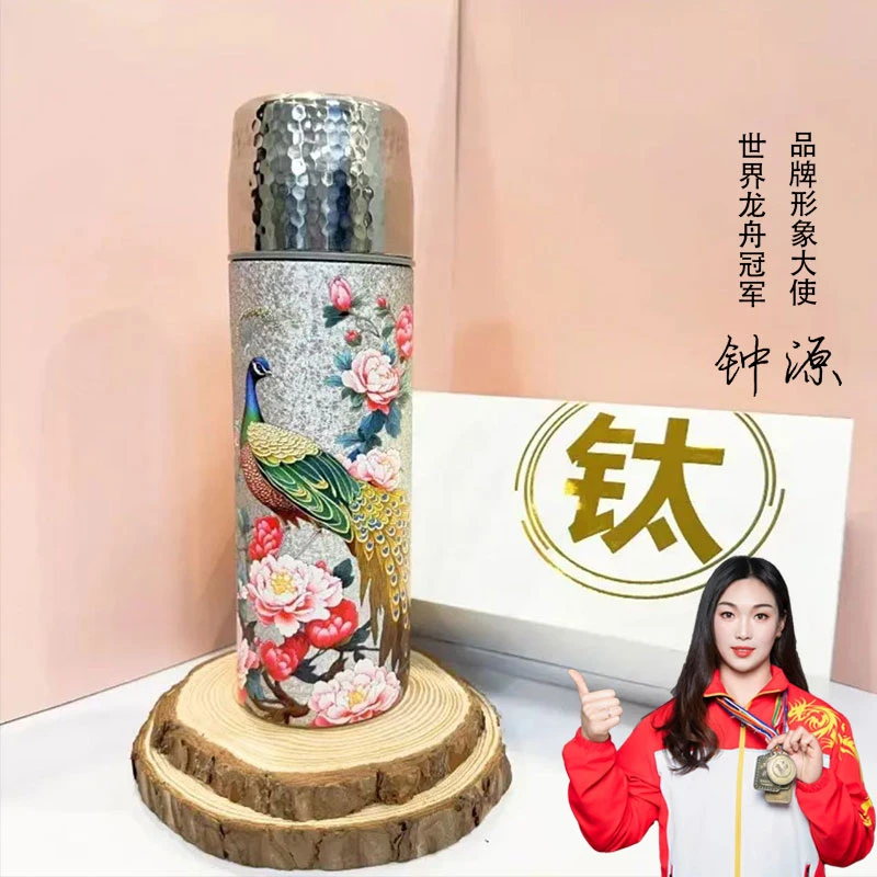 孔雀呈祥钛杯负离子健康水运动水杯车载真空【覆钛礼盒孔雀杯】