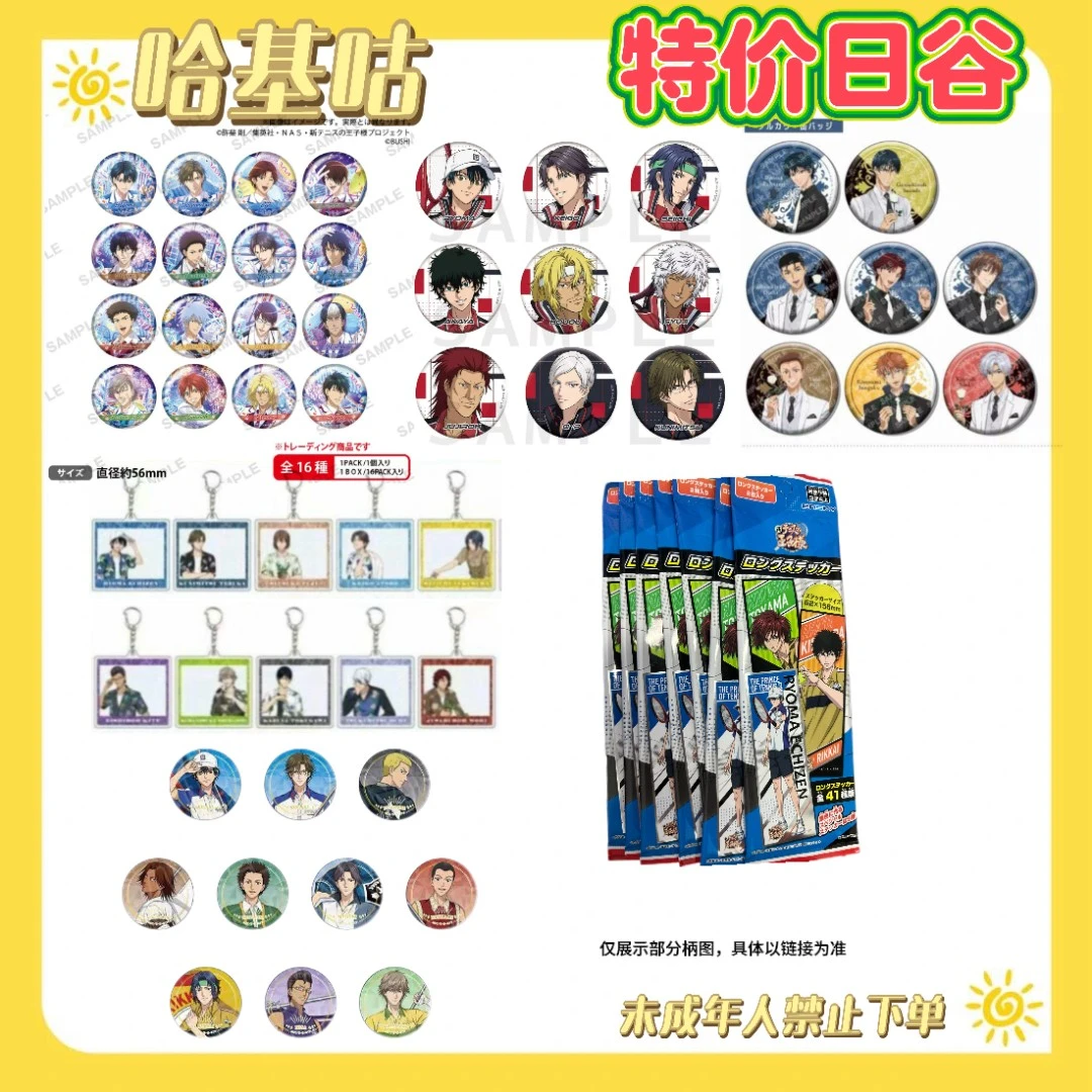 【哈基咕】网球王子扛旗rb5植物园U17等特价日谷吧唧（默认代拆）