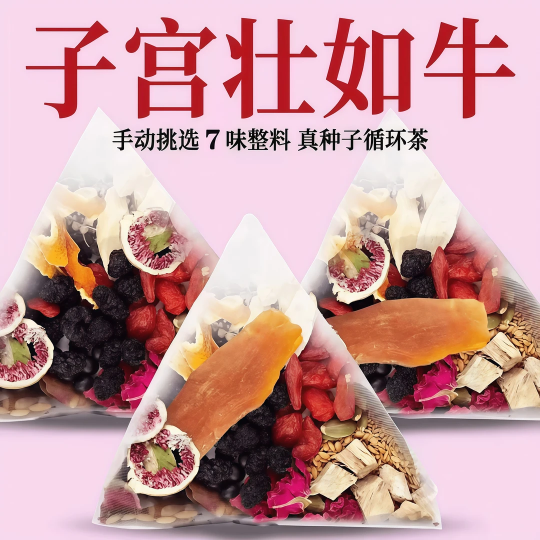 同仁堂【官方正品】亚麻籽无花果茶黑豆黑枸杞天然黄体酮冲泡茶包