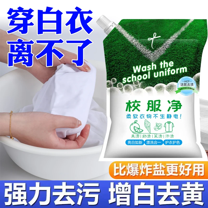 山茶花校服净皂粉洗衣粉强力去污增白