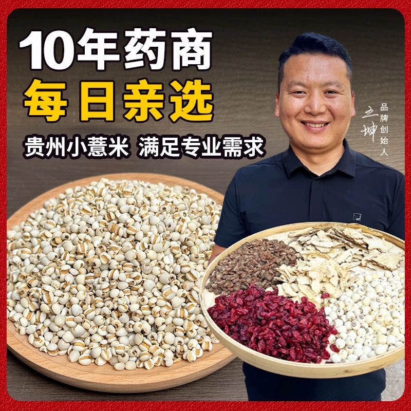 贵州薏米薏苡仁500克薏仁新鲜农家薏米泡水喝茶可搭配小建中汤