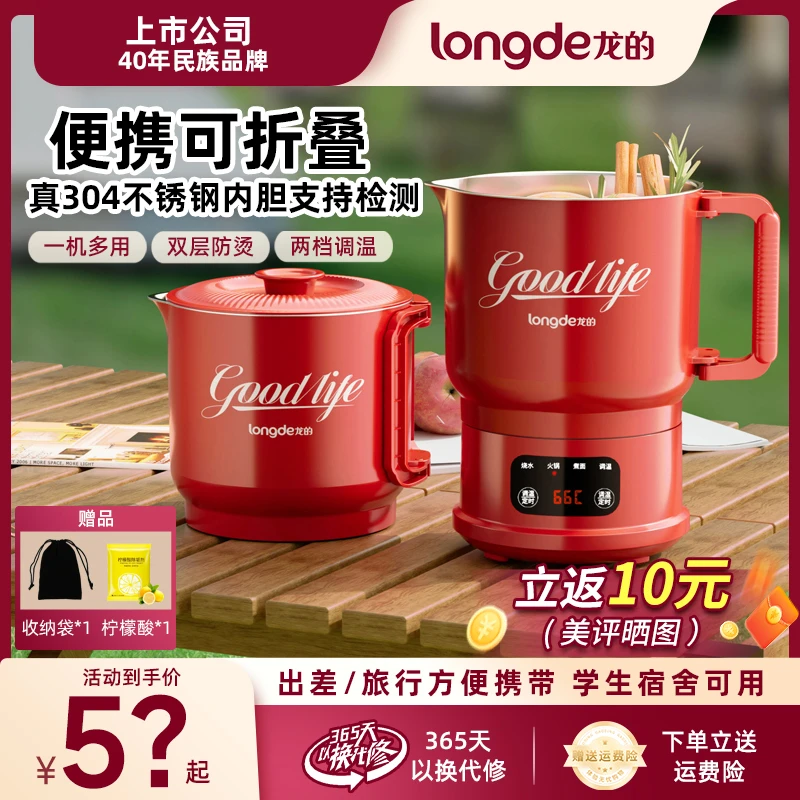 longde/龙的便携折叠烧水壶多功能电煮锅便携电热烧水壶折叠水壶