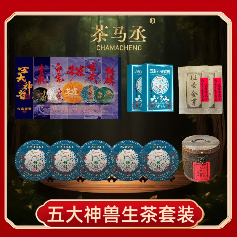 （茶厂直供）2022年五大神兽洱茶生茶357克*饼