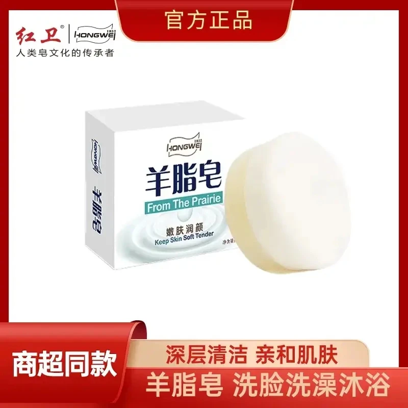 羊脂皂洗澡洗头洗脸洁肤润肤深层清洁护理董事长吃香皂测评红卫