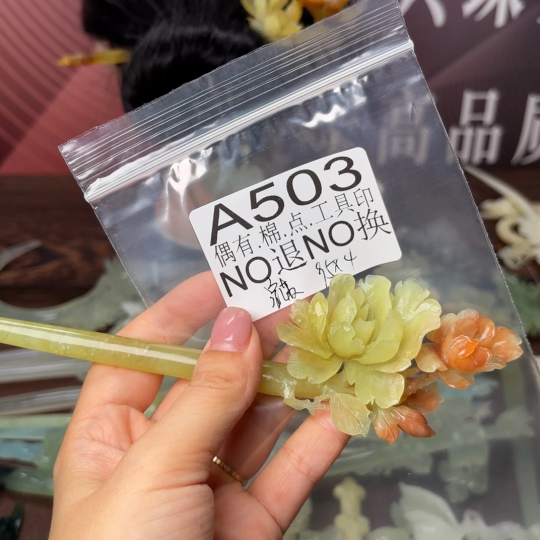 媛***合金蛇纹石玉发饰