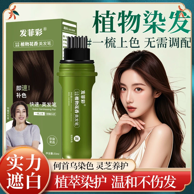 植物花香美发笔小巧便携物理遮白发开盖即用