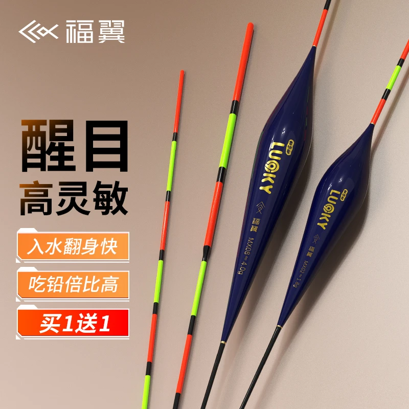 福翼买1送1高灵敏鲫鱼浮漂鲤鱼全水域综合漂清晰加粗醒目鱼漂钓鱼