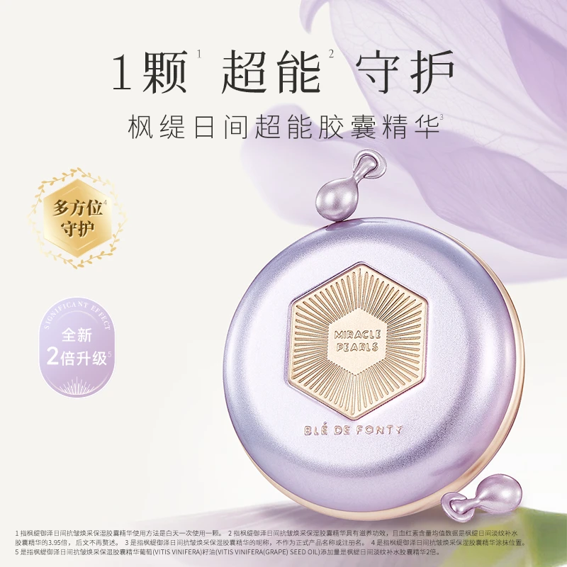 枫缇御泽日间抗皱焕采保湿胶囊精华 28粒/盒--rj