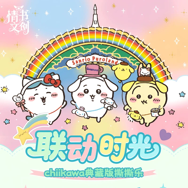 牙【吃吃】情书 chiikawa典藏版拍立得撕撕乐 默认代拆