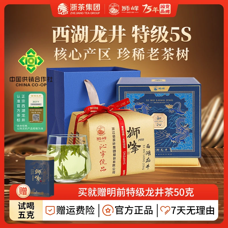 2025新茶狮峰牌明前特级西湖龙井沁字茶叶办公室口粮茶春茶绿茶叶