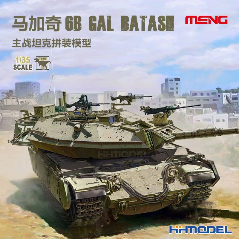 恒辉 MENG TS-040 1/35 马加奇6B主战坦克 GAL BATASH 拼装模型