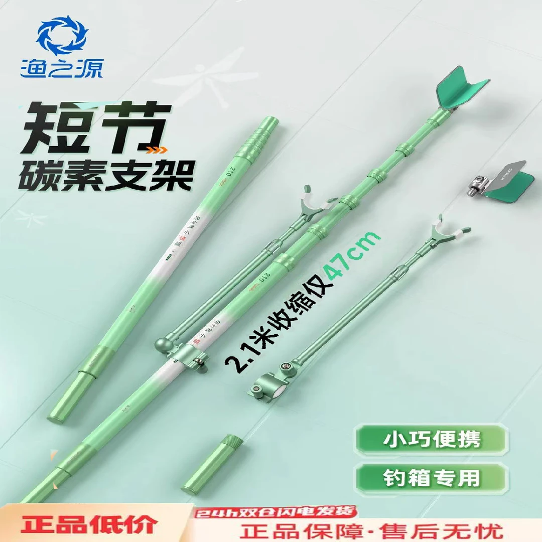 渔之源鱼竿炮台支架碳素短节支架杆可伸缩钓鱼支架杆地插可放鱼箱