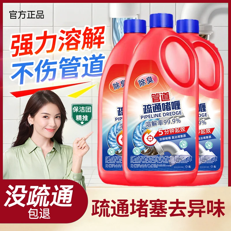 管道疏通强力溶解剂厕所马桶地漏堵塞疏通啫喱厨房下水管道疏通剂