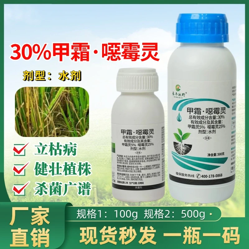 【专属链接】30%甲霜恶霉灵杀菌剂根腐立枯重茬黄叶黄苗可喷可灌