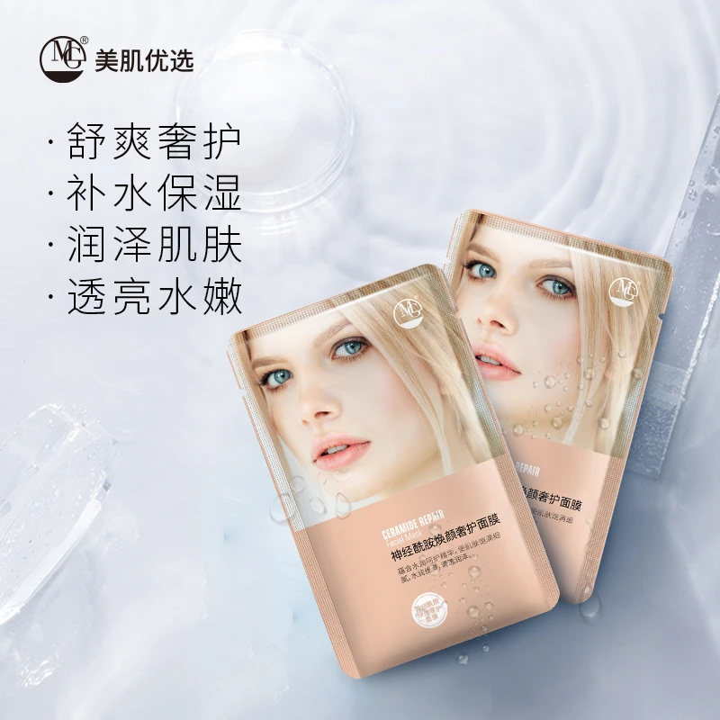 MG神经酰胺焕颜修护面膜抗皱紧致补水保湿舒缓滋润