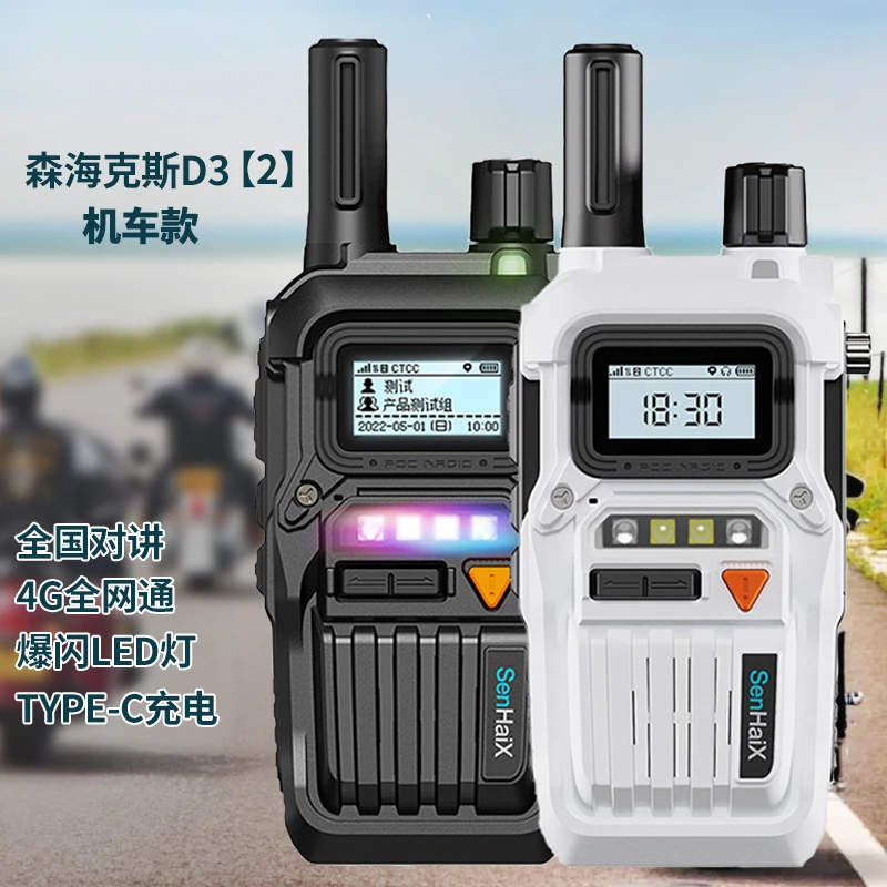 森海克斯D3[2]公网插卡对讲机全国对讲不限距离黑白小巧TypeC充电