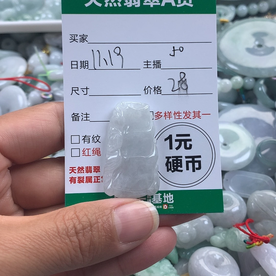 翡翠未镶嵌吊坠(不含链)