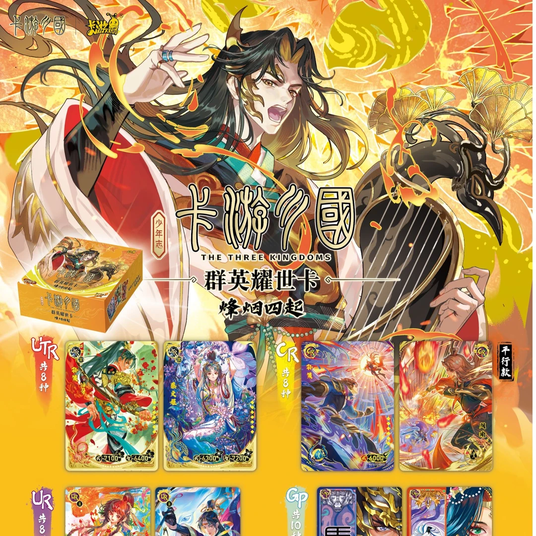 卡游【玩法合集】卡游三国群英耀世卡烽烟四起第四弹