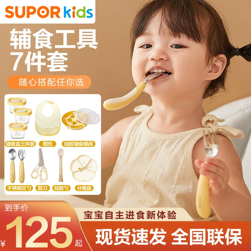 苏泊尔宝宝勺子婴幼儿软勺吃饭训练辅食神器7件套辅食餐具幼儿园