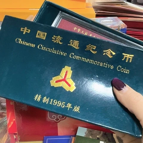 其他普通金属1995年纪念币套盒