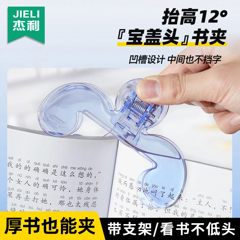 宝盖头书夹黄金12度透明实用书签固定书本夹看书阅读办公收纳夹子