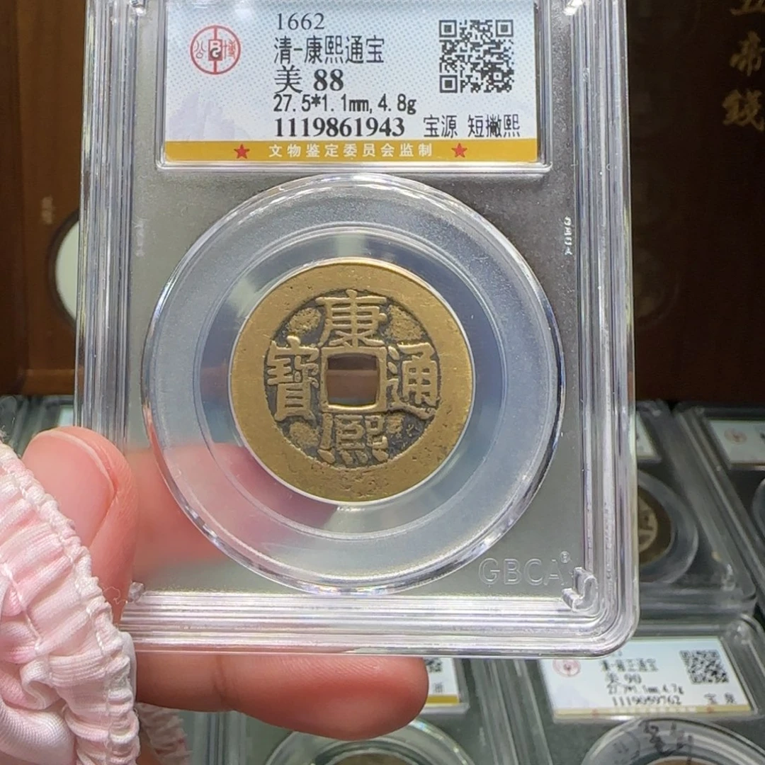 雄***风铜FY康熙短撇熙大样88分1943