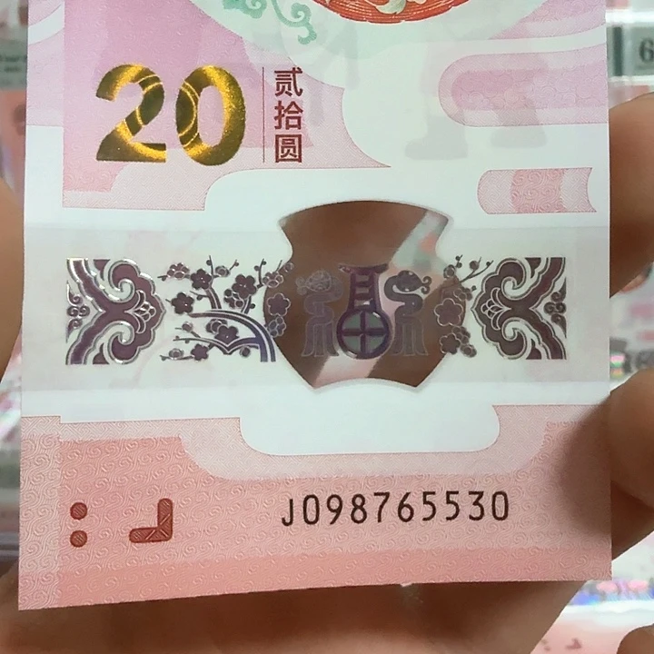 塑料小蛇钞号码098765530