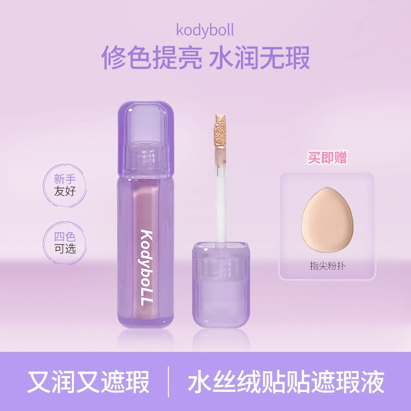 水丝绒贴贴遮瑕液提亮遮盖黑眼圈斑点泪沟轻薄服帖面部修饰提亮液