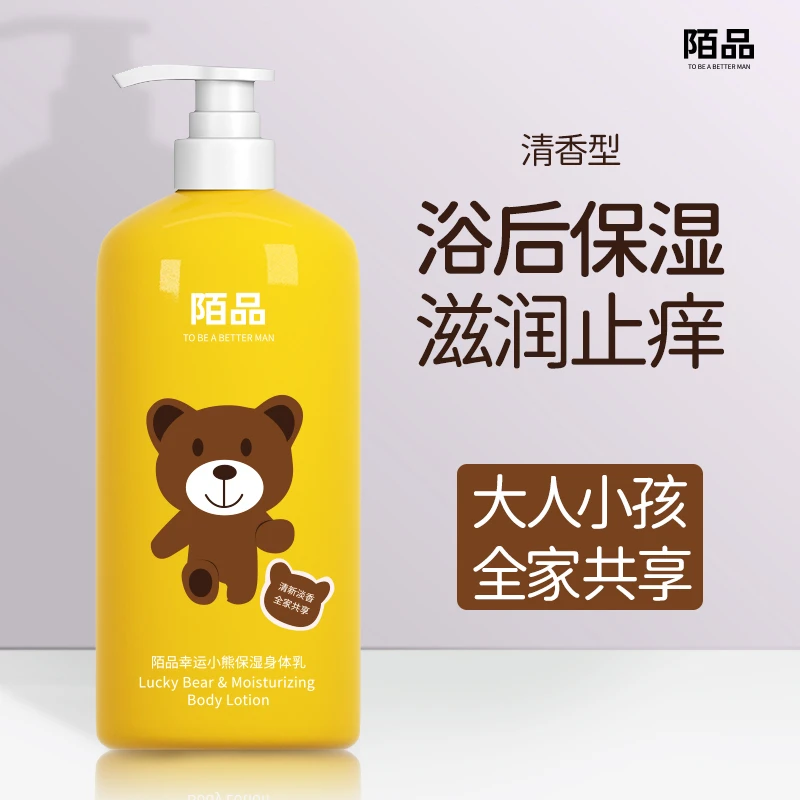 身体乳成人学生小孩可以通用的浴后乳液保湿干燥止痒秋冬四季男女