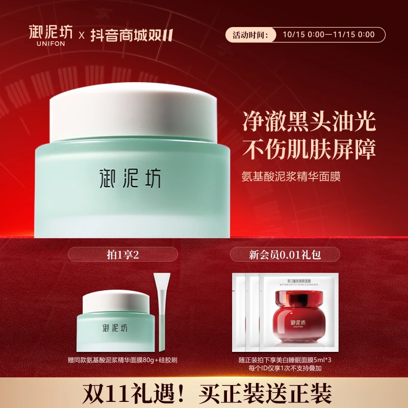 【双11现货】到手两瓶御泥坊8代氨基酸泥浆 清洁毛孔和痘痘say拜拜