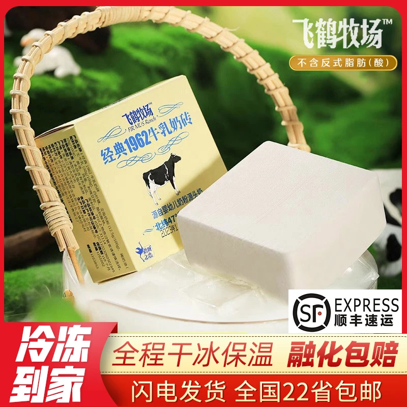 【包邮】10盒飞鹤牧场经典1962牛乳奶砖冰淇淋 源自婴幼儿源头奶源