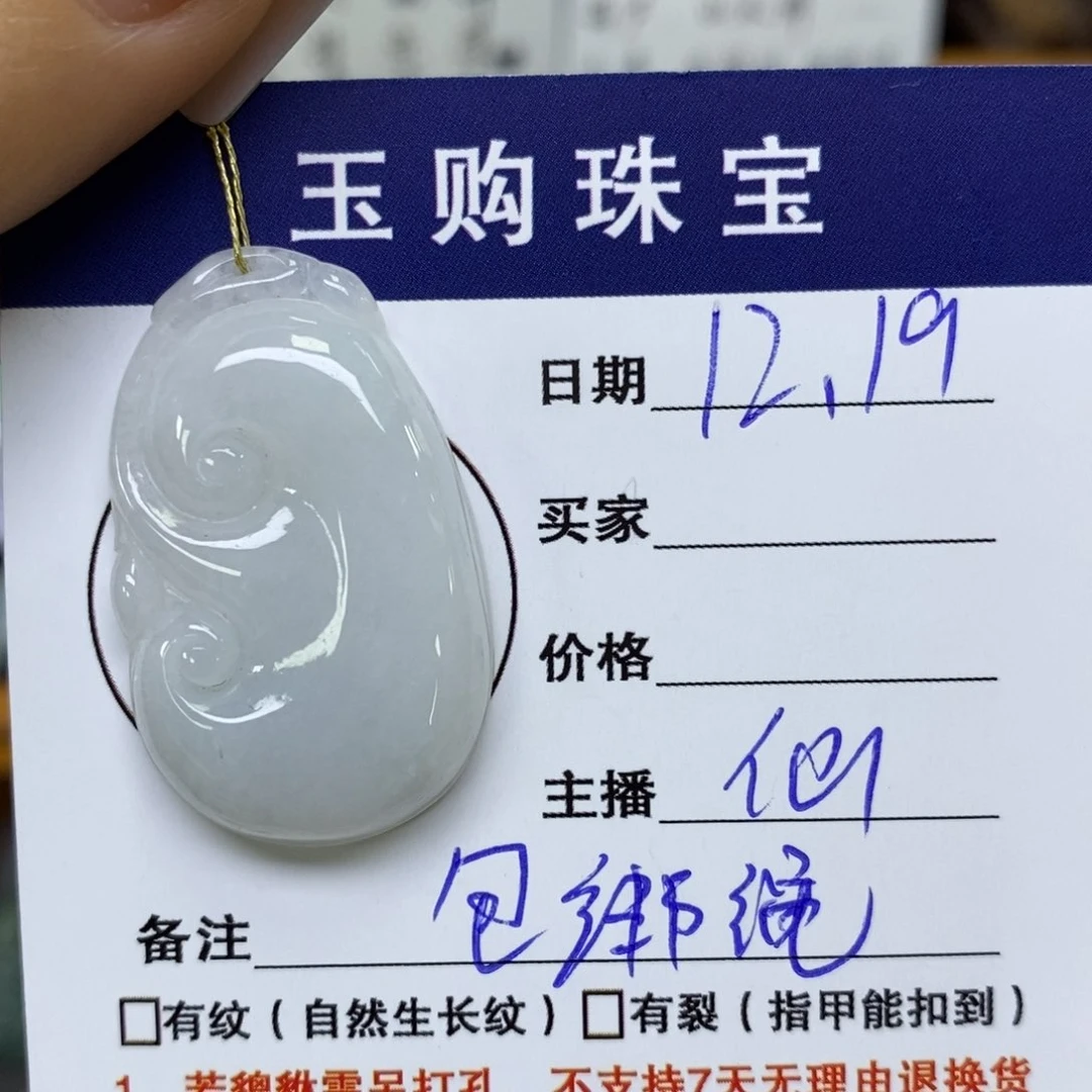 颈饰未镶嵌翡翠如意