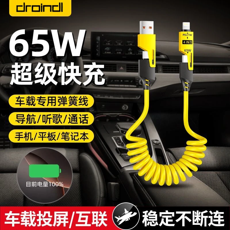 弹簧伸缩四合一65W快充伸缩数据线适用苹果华为小米Typec全系车载