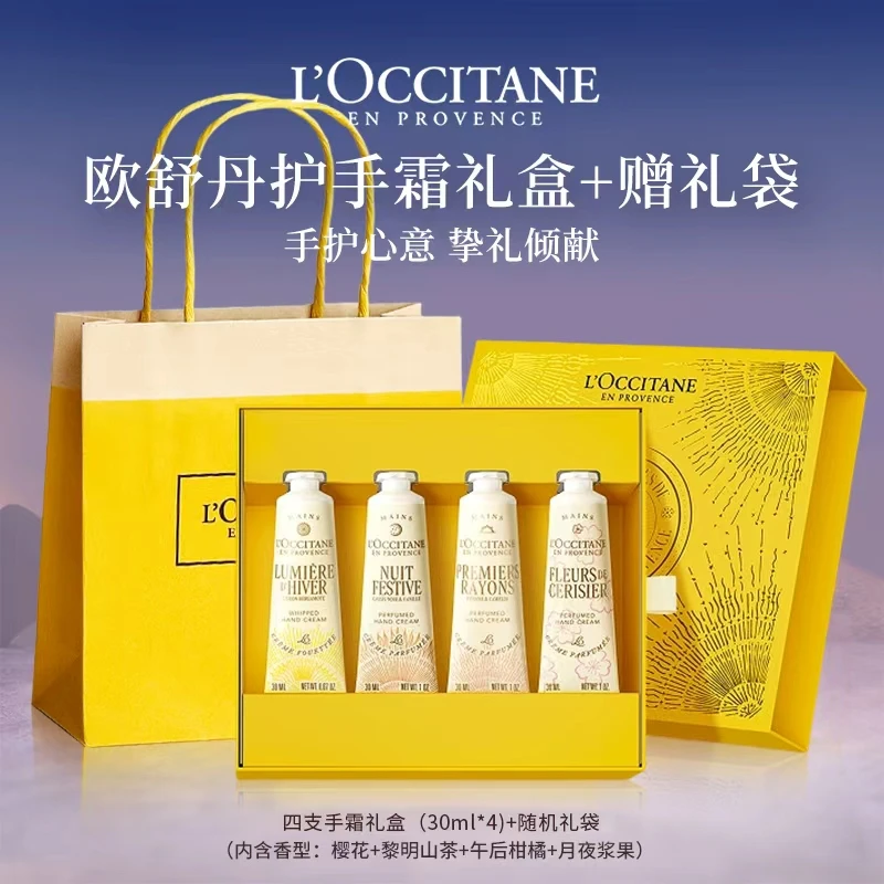 【圣诞礼物】欧舒丹护手霜30ml*4支 赠礼袋送礼生日礼物伴手礼套盒