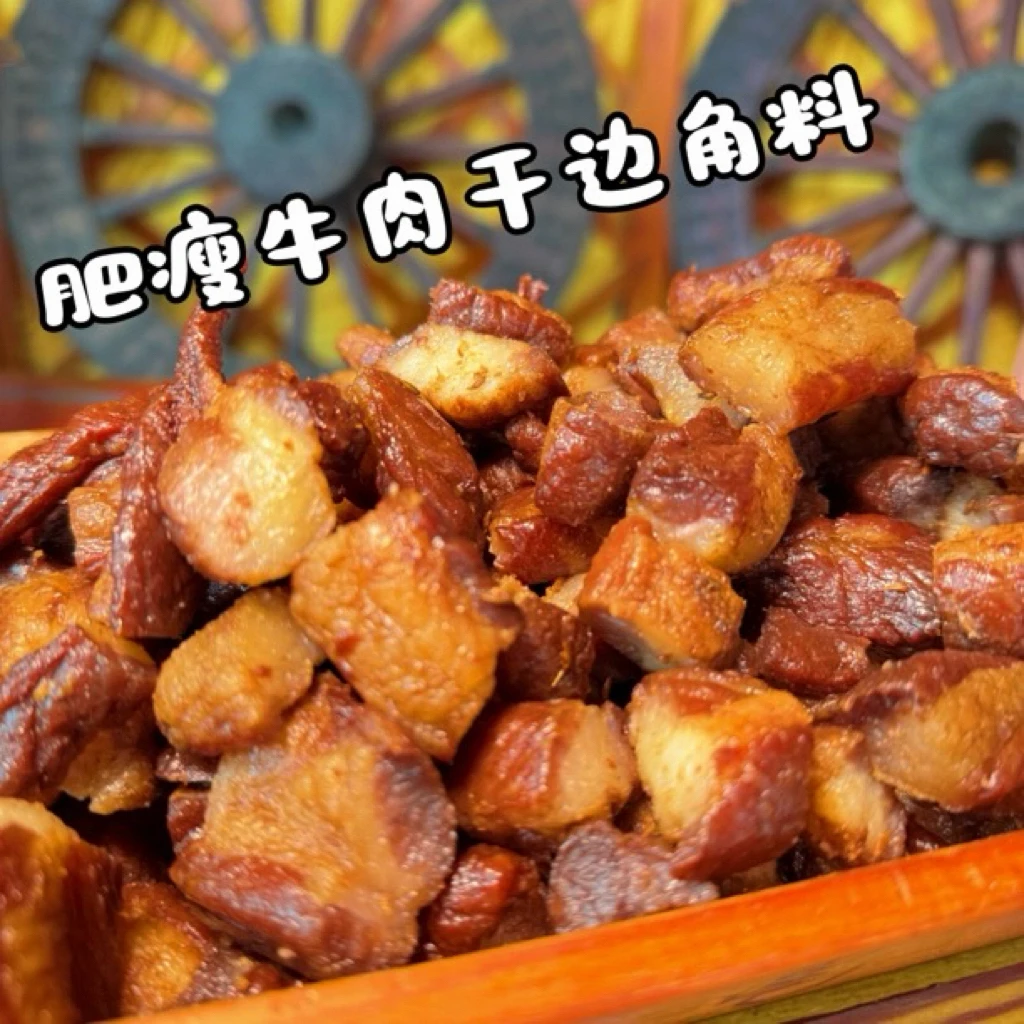 肥瘦牛肉干边角料内蒙特产风干牛肉休闲零食下酒菜