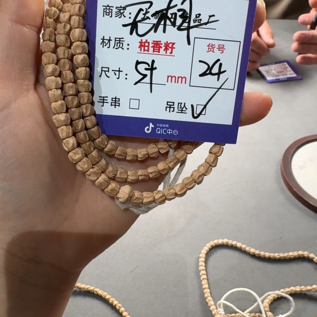 柏香籽/百香籽吊坠24号