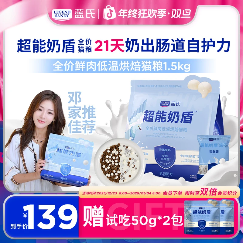 【富养补贴】蓝氏超能奶盾系列全价鲜肉低温烘焙幼猫成猫粮1.5kg