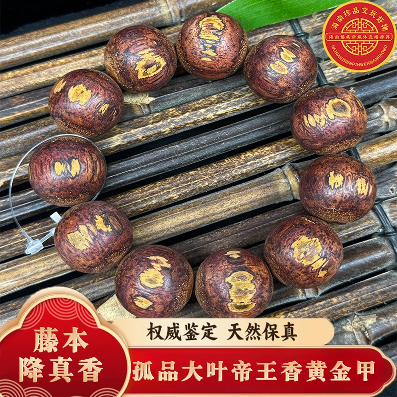 海南藤本降真香孤品大叶帝王香黄金甲2.2，重量约：48.6g
