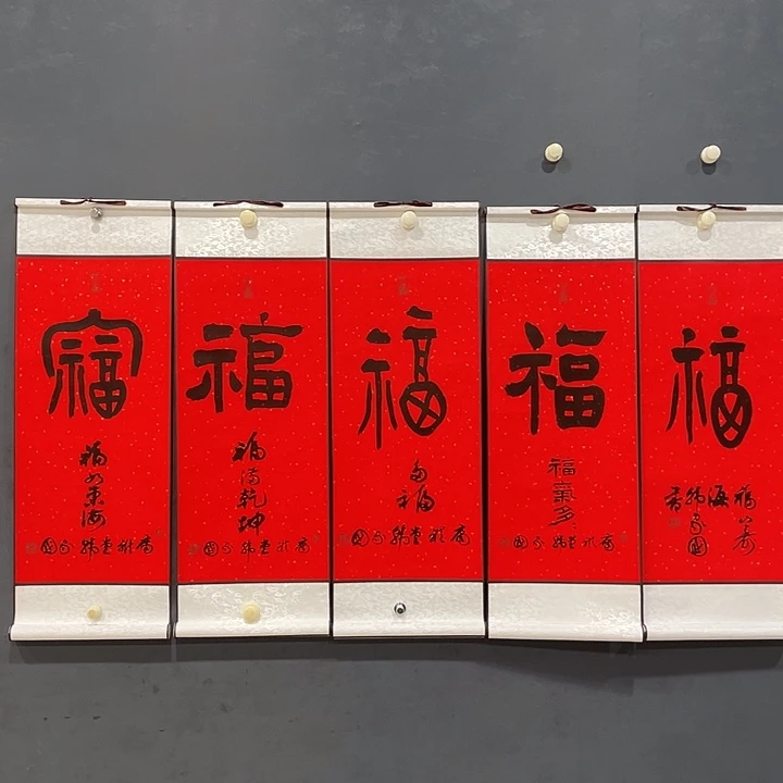 国画五福临门88888