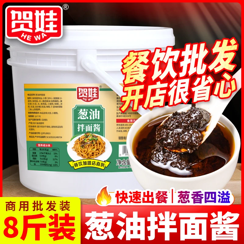 葱油拌面酱8斤桶装葱油酱葱油汁拌粉拌面条专用葱油酱袋装干拌面